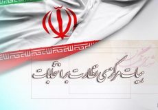 معرفی اعضای هیات نظارت بر انتخابات مجلس در خوزستان