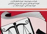 کشف بیش از ۳۰۰ تن شلتوک احتکار شده در شوشتر