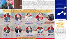 شماره ۲۱۶ هفته نامه شوشترنامه منتشر شد+صفحه اول