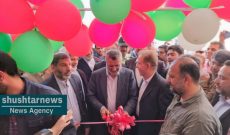 افتتاح ساختمان جدید بیمارستان ۷۰ تخته‌خوابه تامین اجتماعی شوشتر