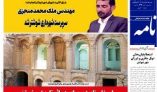 شماره ۲۲۹ شوشترنامه منتشر شد