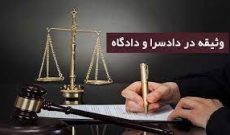 احضار هفت مدیر سابق در آموزش و پرورش شوشتر به دادگستری/ برای هر هفت نفر قرار وثیقه صادر شد