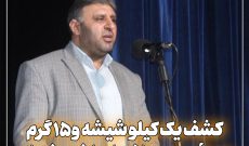 تصویر نگاشته اخبار شوشتر/ از کشف ۱۰۱۵ گرم مواد مخدر تا انتصاف فرماندار گتوند