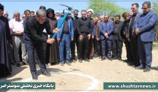 قرارداد اجاره پارک ساحلی شطیط پس از یکسال به ۱۰ ساله تبدیل می‌شود/ املاک انفال قابل واگذاری نیست و فقط اجاره داده می‌شوند