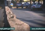تخریب جداکننده خیابان شریعتی توسط شهرداری شوشتر