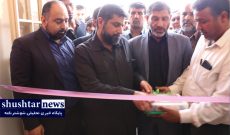 مرکز جامع خدمات سلامت ابوعظام افتتاح شد