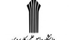 رییس دانشگاه علمی کاربردی مرکز آذین شوشتر به مناسبت شروع سال تحصیلی جدید پیامی صادر کرد