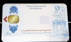 کارت ملی هوشمند |۱۳هزار و ۹۶ فقره کارت ملی هوشمند در شوشتر صادرشد