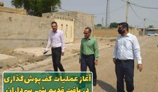 آغاز عملیات کف‌پوش‌گذاری در بافت قدیم شهر سرداران