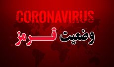 شرایط کرونای شوشتر فوق‌قرمز است؛ ۱۷ مرگ در دو هفته