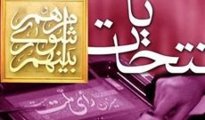 اعلام چهار روش ثبت نام الکترونیک و حضوری در انتخابات شورای اسلامی شهر و روستا