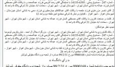 حکم خلع ید شرکت ماهی کارون بصورت قطعی صادر شد