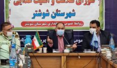 تذکر فرماندار شوشتر در خصوص اجرایی نشدن برخی مصوبه های شورای سلامت