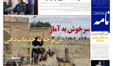 شماره ۲۲۲ هفته‌نامه شوشترنامه منتشر شد