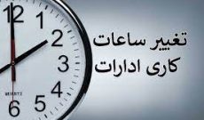 ور رفتن دولت با ساعت کار کارمنذان/ تعیین ساعت ۶بامداد برای شروع کار ادارات چه اشکالاتی دارد؟